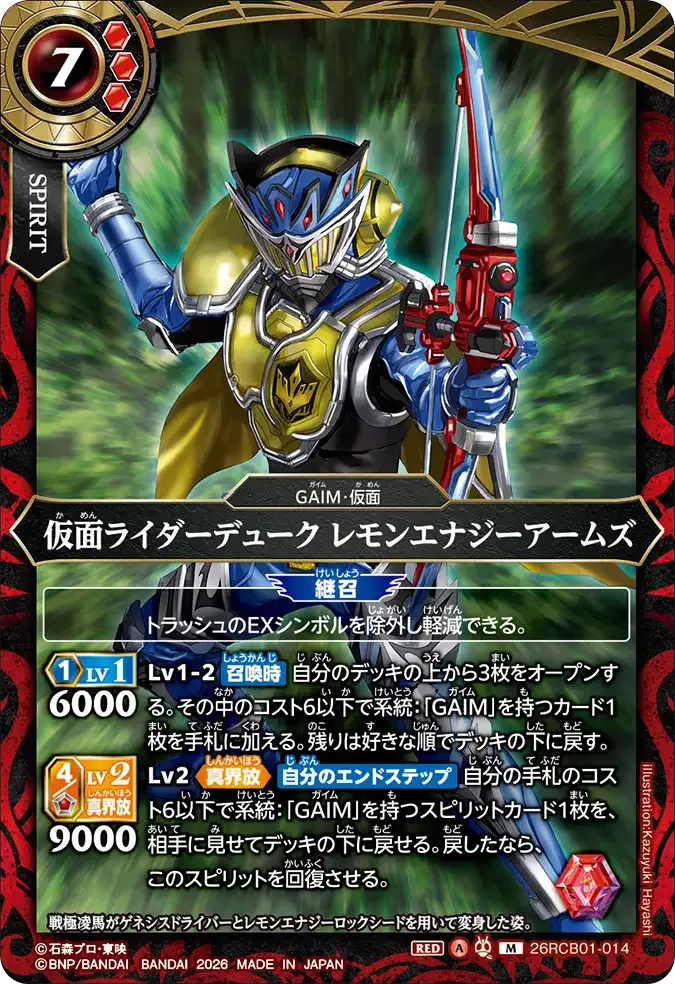 仮面ライダーデューク レモンエナジーアームズ