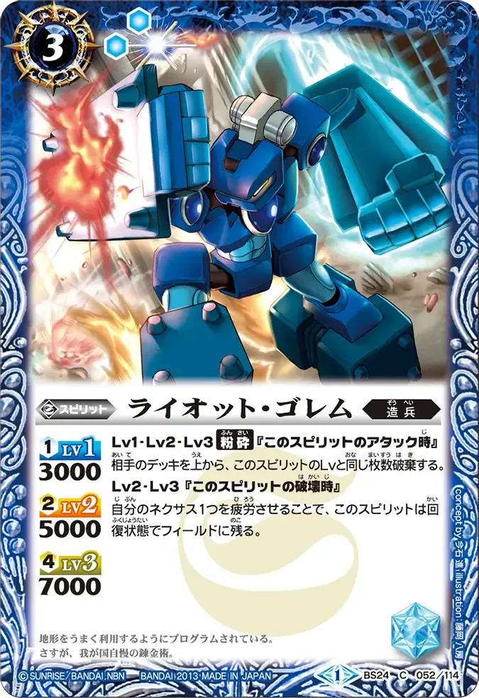 ライオット・ゴレム