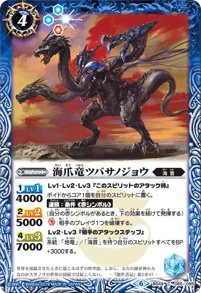 海爪竜ツバサノジョウ
