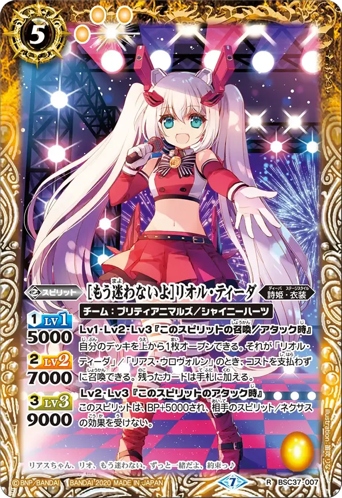 [もう迷わないよ]リオル・ティーダ