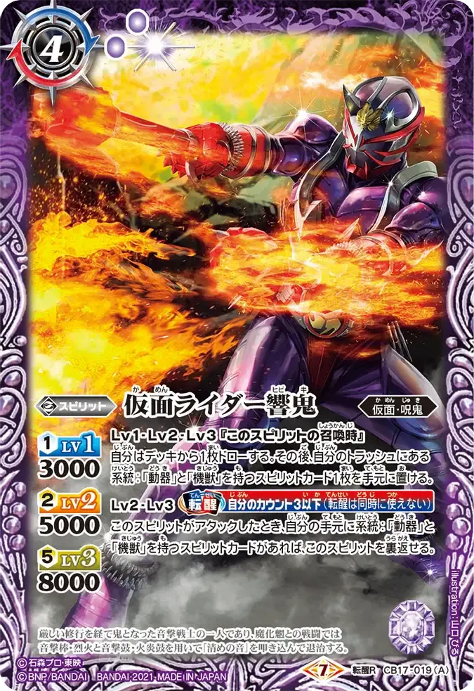 仮面ライダー響鬼