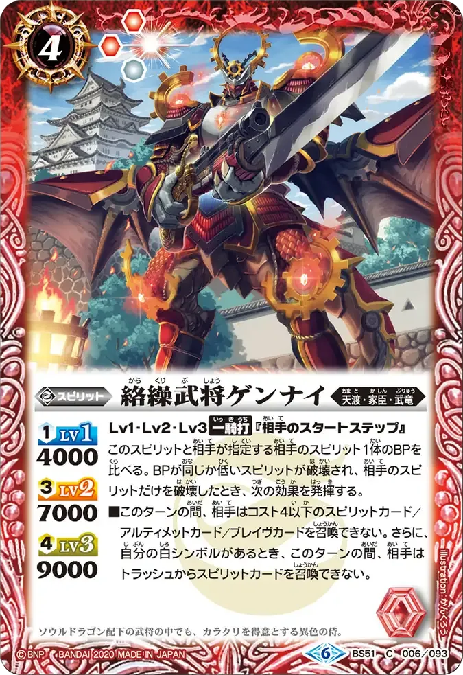 絡繰武将ゲンナイ