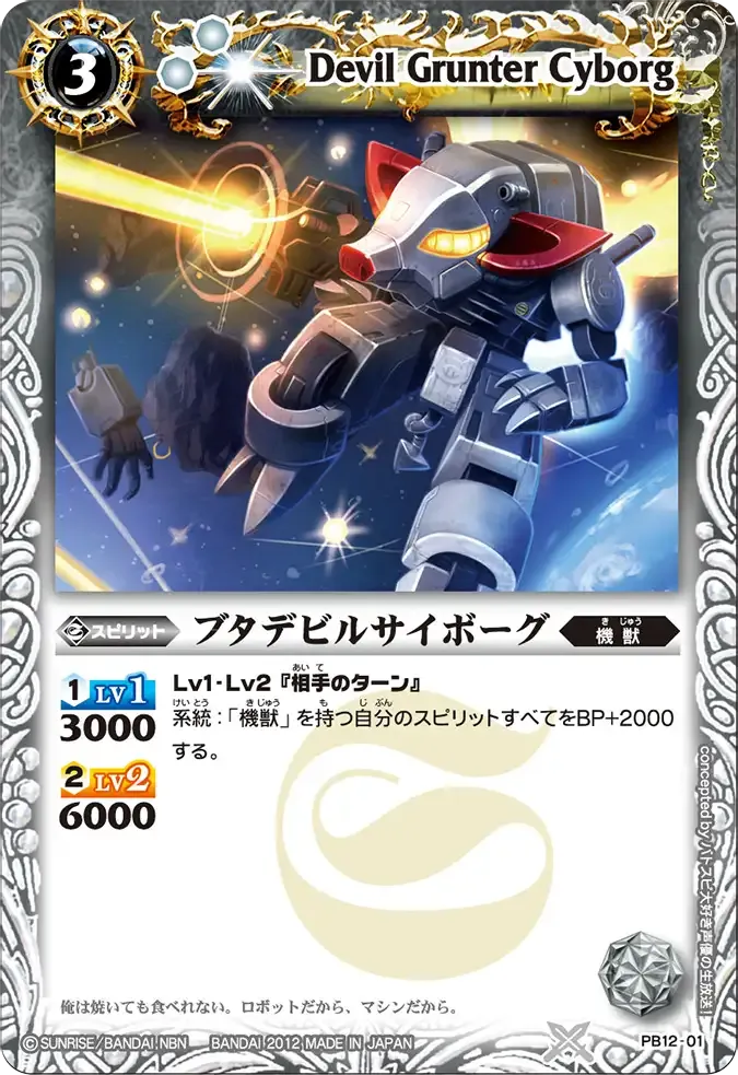 ブタデビルサイボーグ
