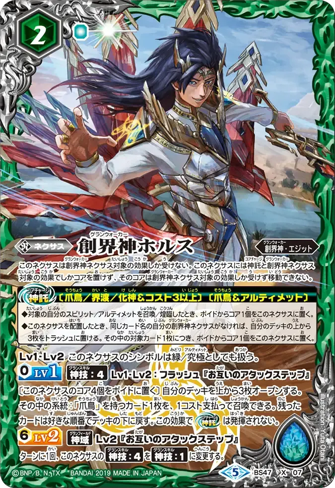 創界神ホルス