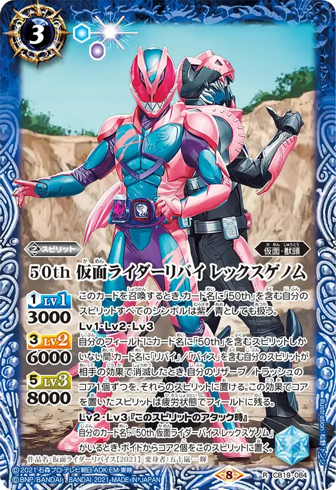50th 仮面ライダーリバイ レックスゲノム