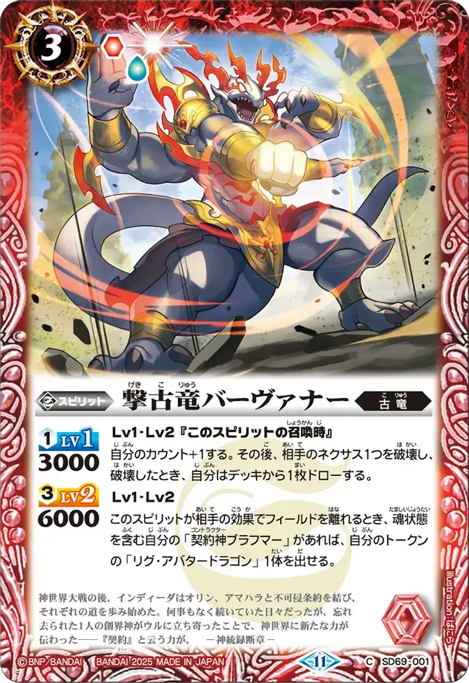 撃古竜バーヴァナー