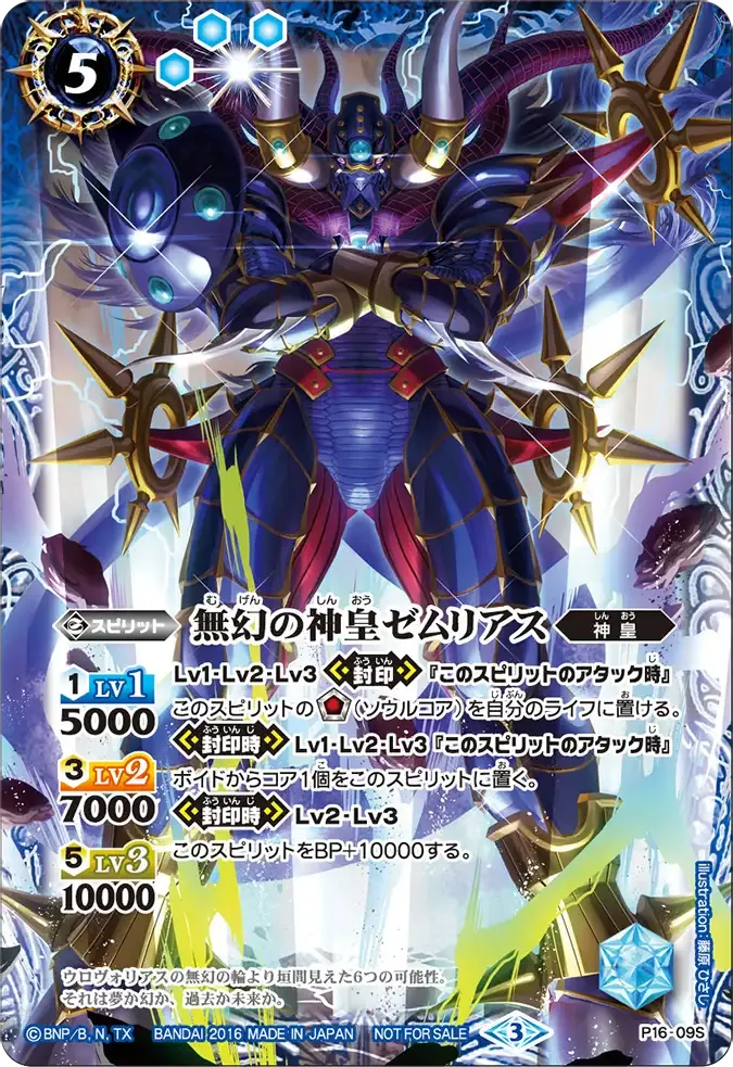 無幻の神皇ゼムリアス