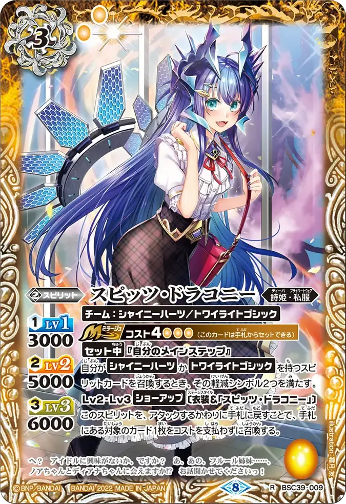 スピッツ・ドラコニー
