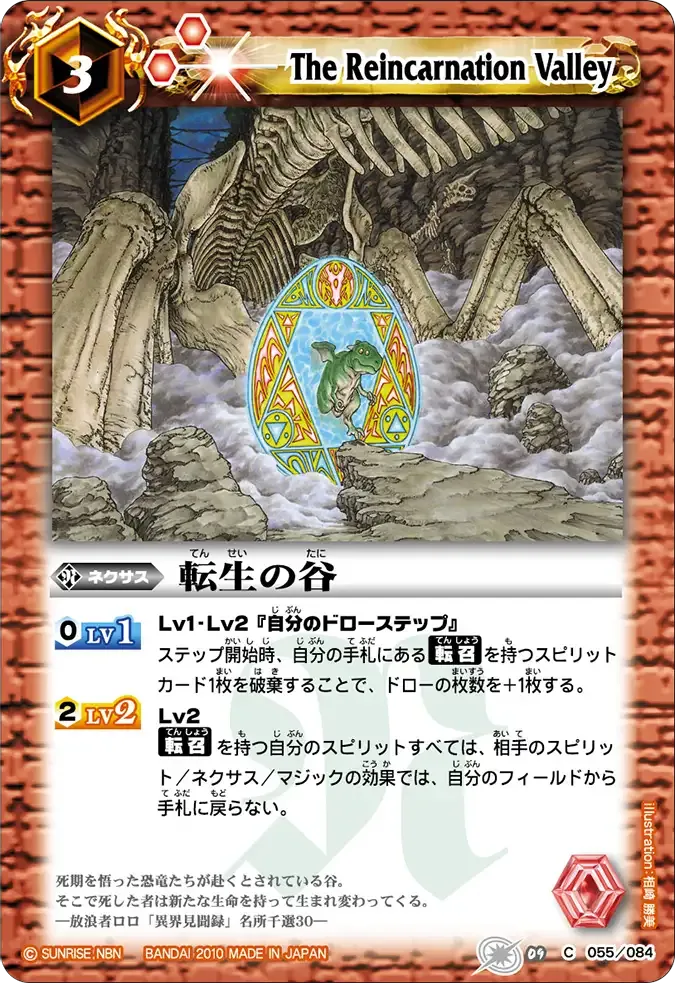 転生の谷