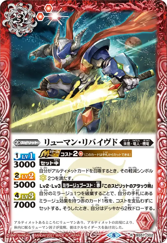 リューマン・リバイヴド