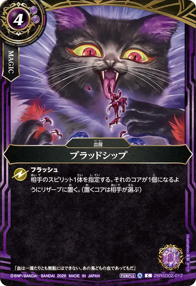 ブラッドシップ