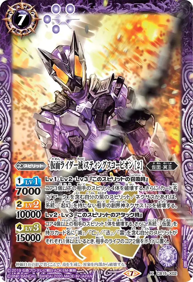 仮面ライダー滅 スティングスコーピオン [2]