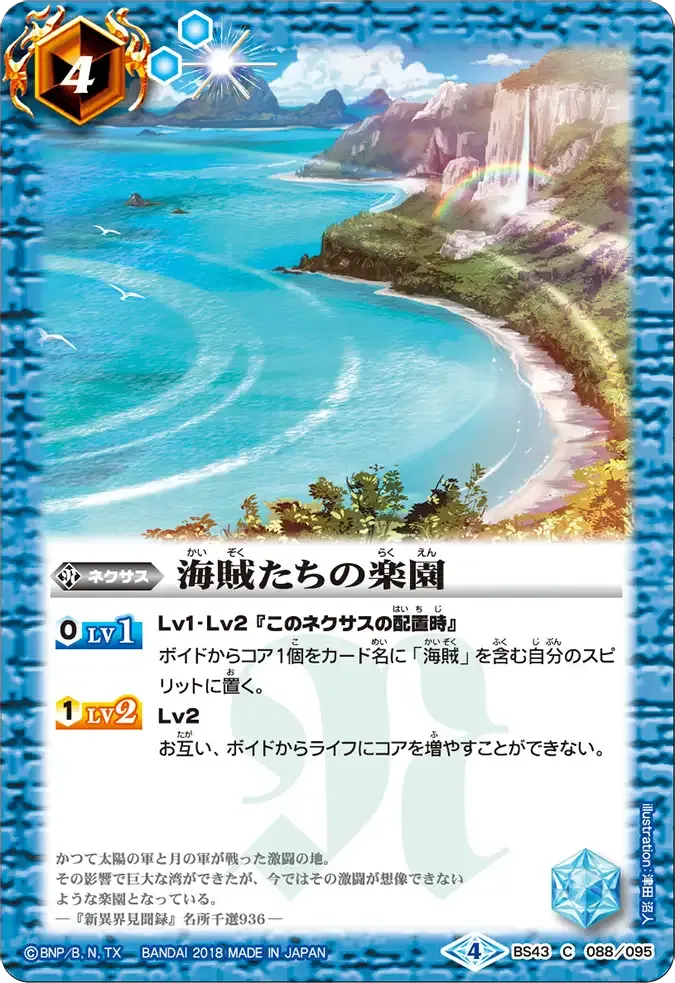 海賊たちの楽園