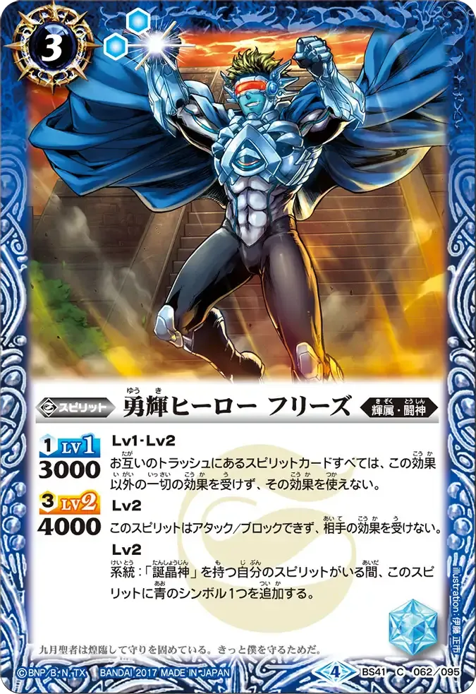 勇輝ヒーロー フリーズ