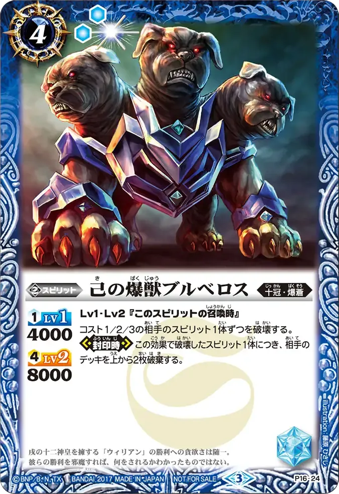 己の爆獣ブルベロス