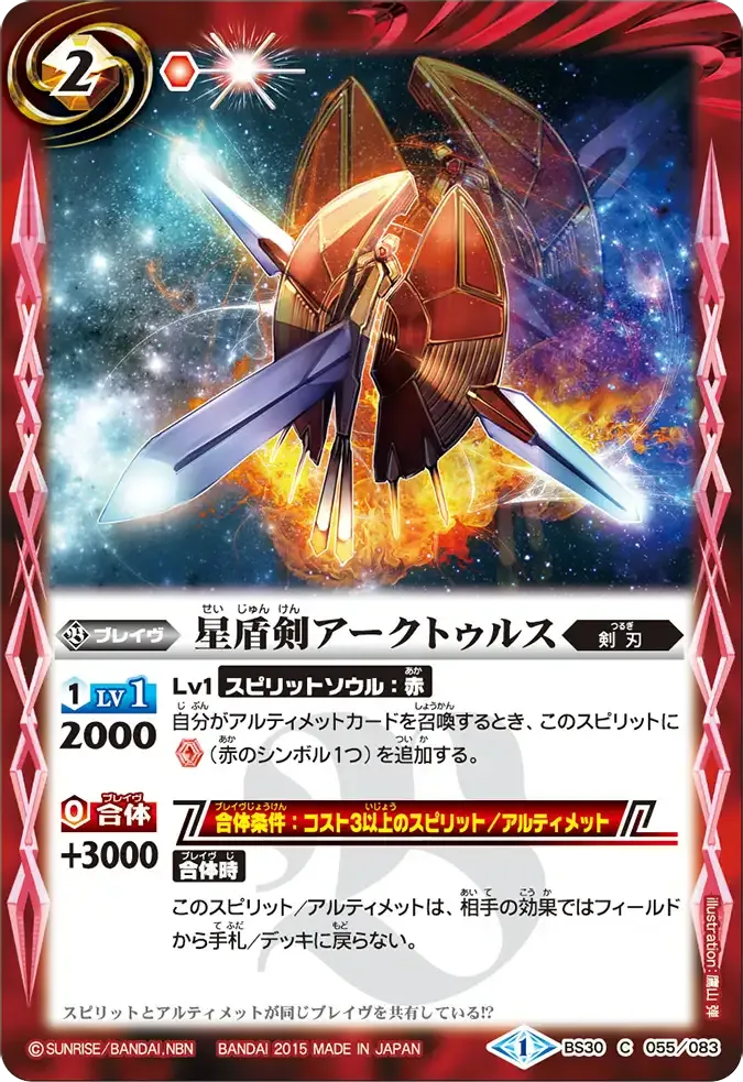 星盾剣アークトゥルス