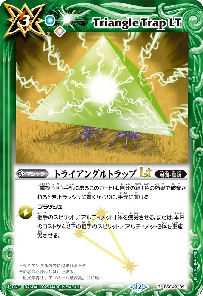 トライアングルトラップLT