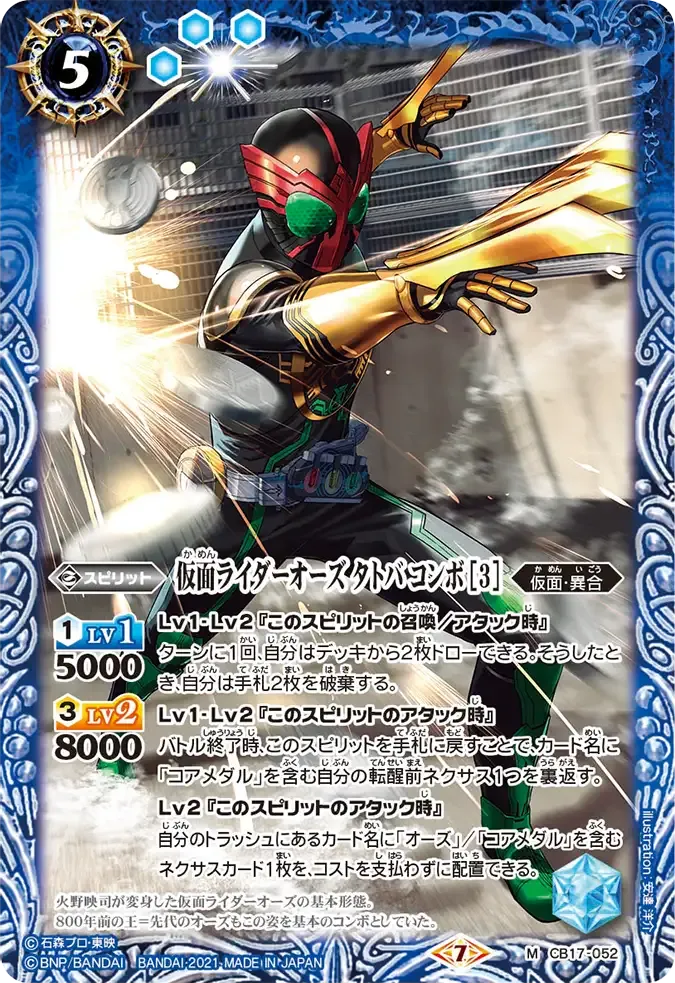仮面ライダーオーズ タトバ コンボ [3]