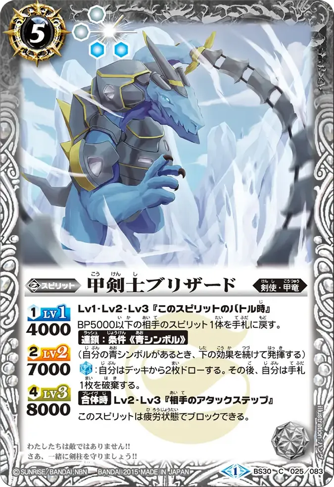 甲剣士ブリザード