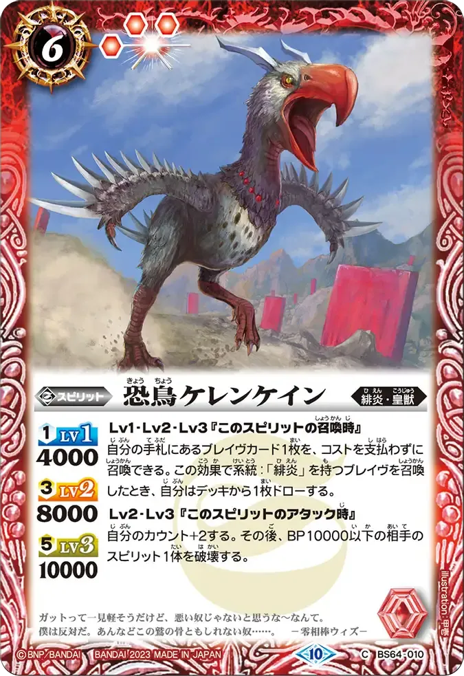 恐鳥ケレンケイン
