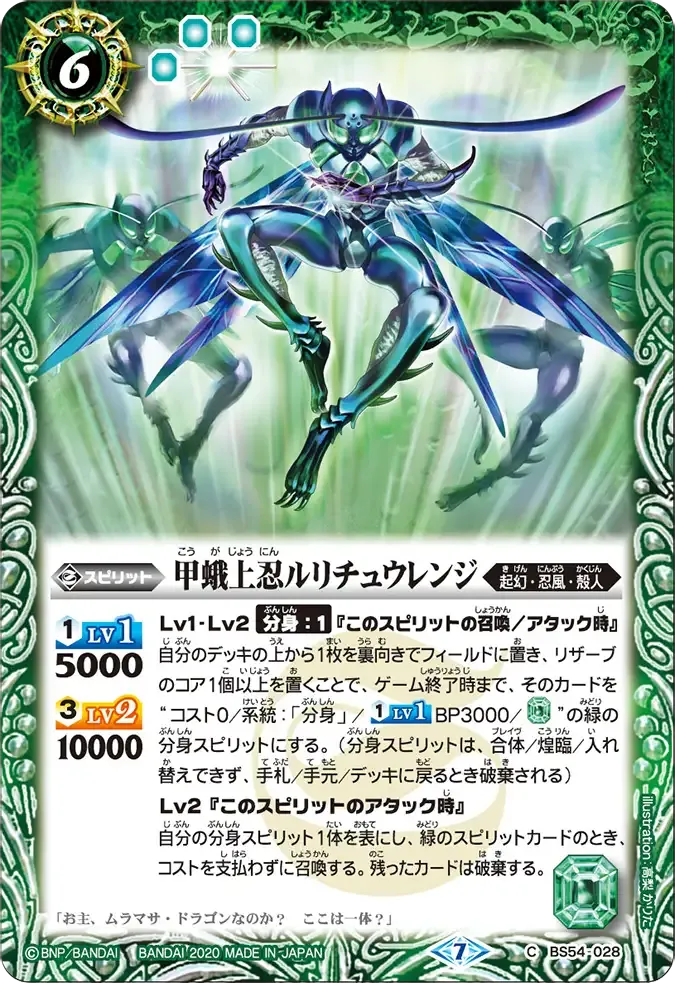 甲蛾上忍ルリチュウレンジ