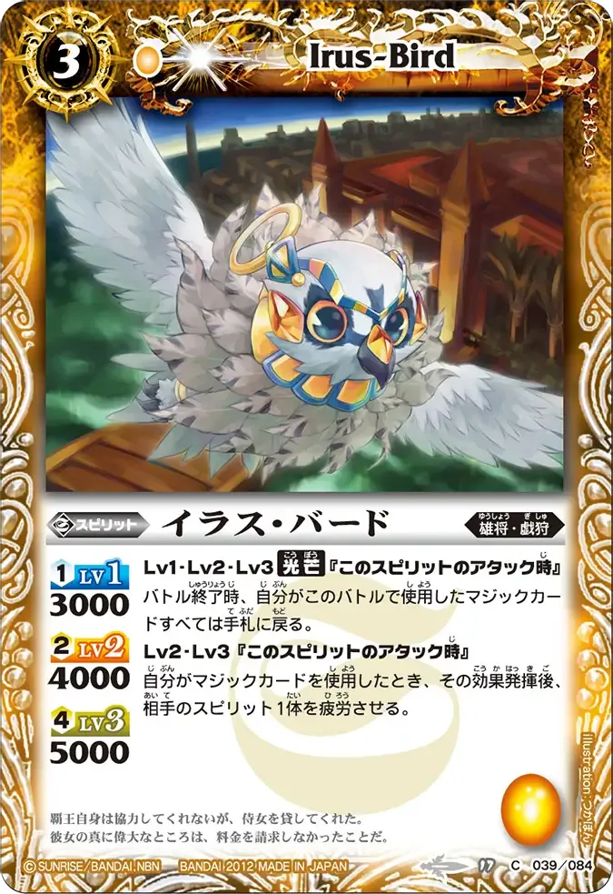イラス・バード