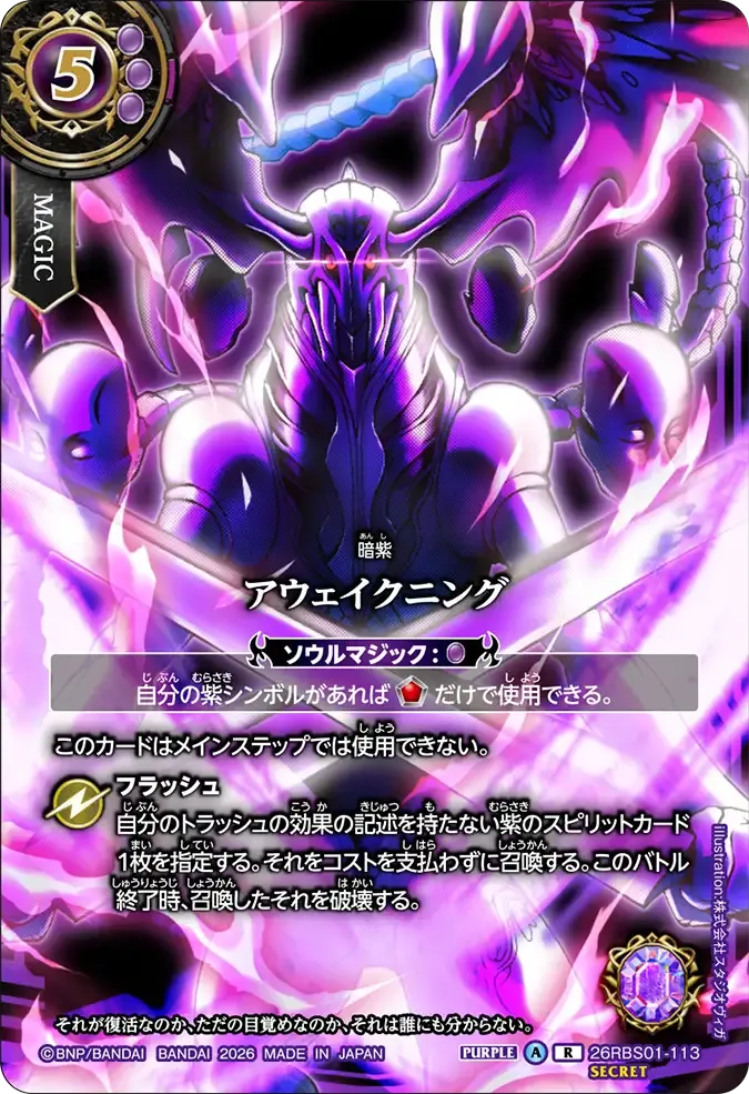 アウェイクニング