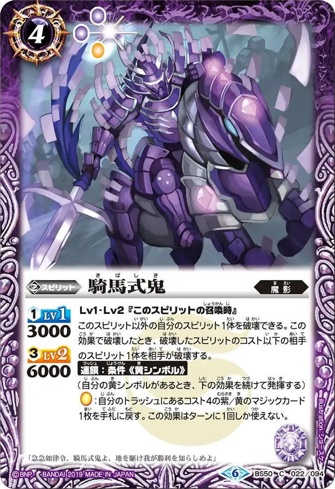 騎馬式鬼