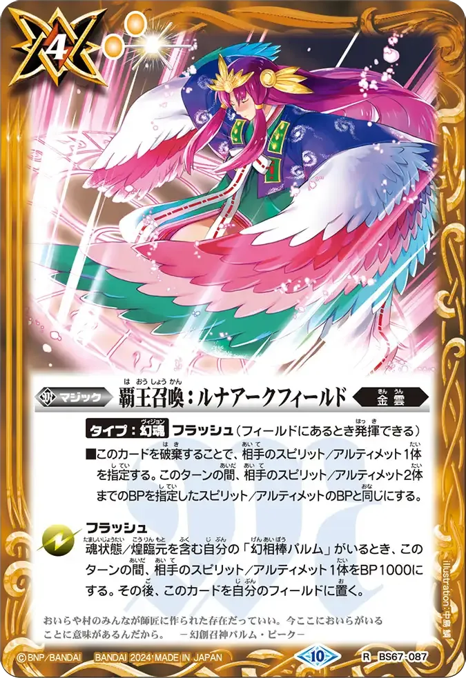 覇王召喚：ルナアークフィールド