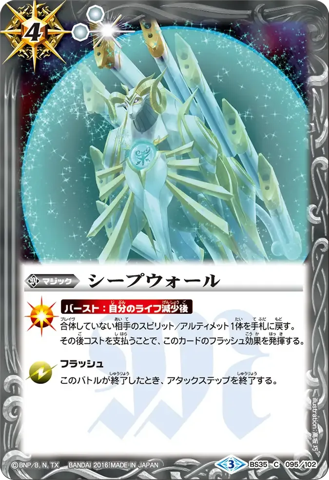 シープウォール