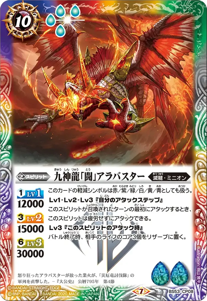 九神龍「闘」アラバスター
