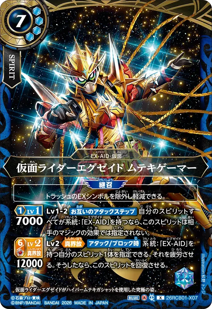 仮面ライダーエグゼイド ムテキゲーマー