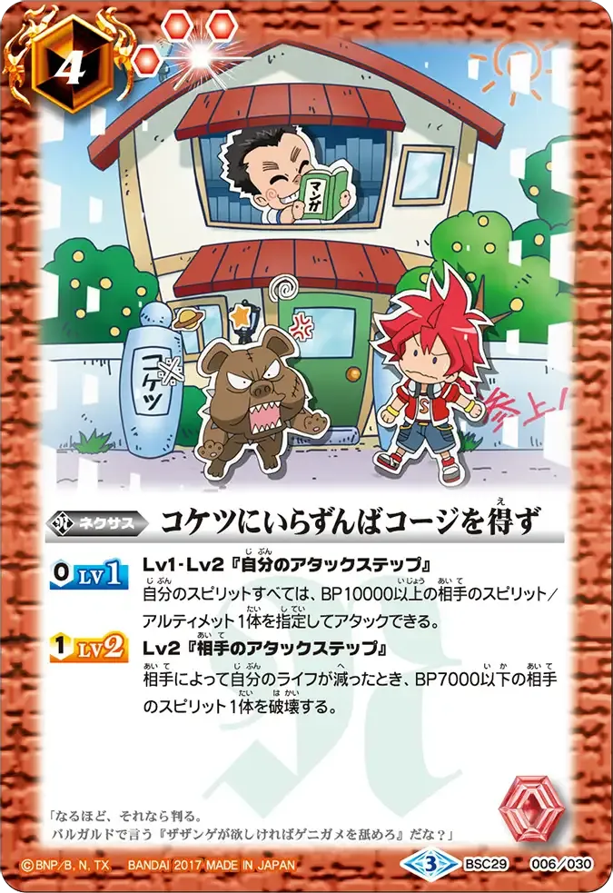 コケツにいらずんばコージを得ず