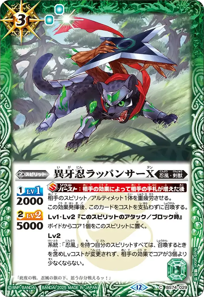 異牙忍ラッパンサーX