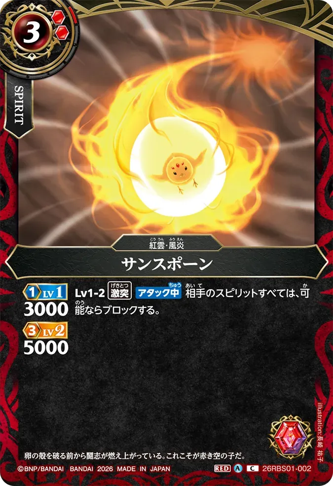 サンスポーン