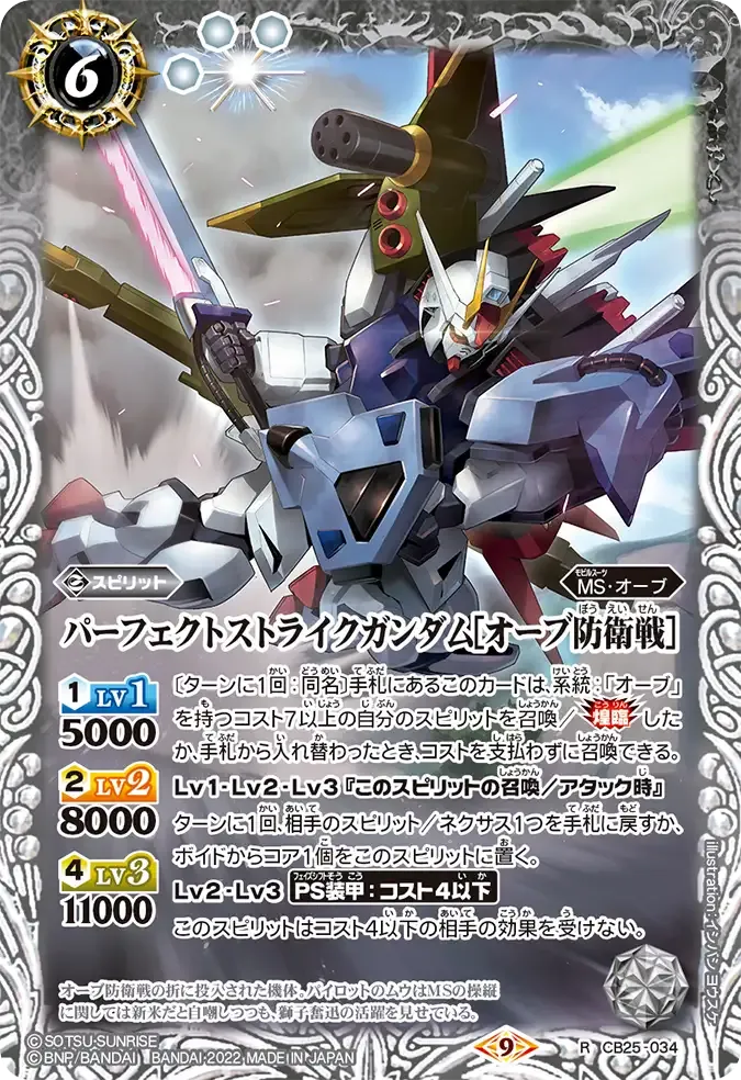 パーフェクトストライクガンダム[オーブ防衛戦]