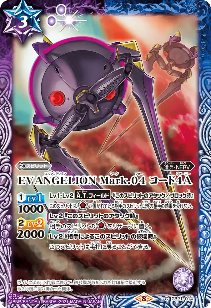 EVANGELION Mark.04 コード4A