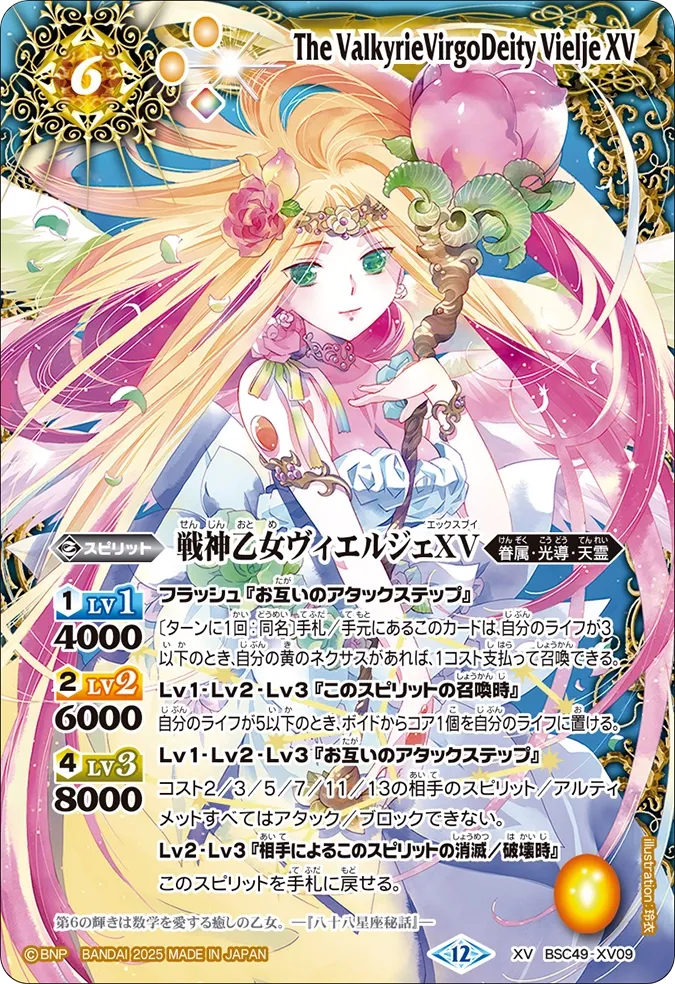 戦神乙女ヴィエルジェXV