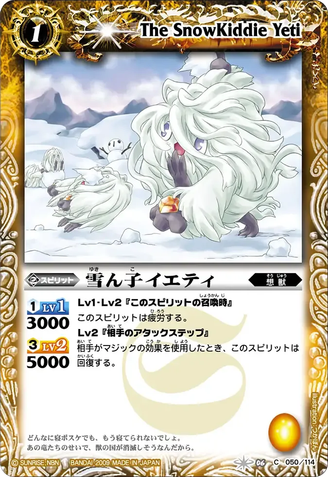 雪ん子イエティ