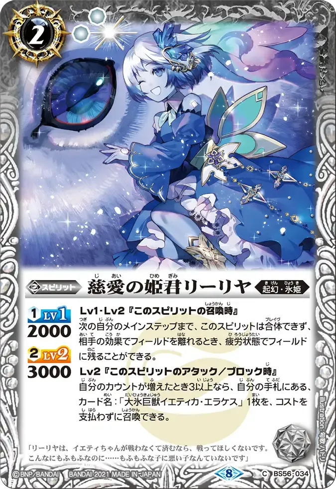 慈愛の姫君リーリヤ