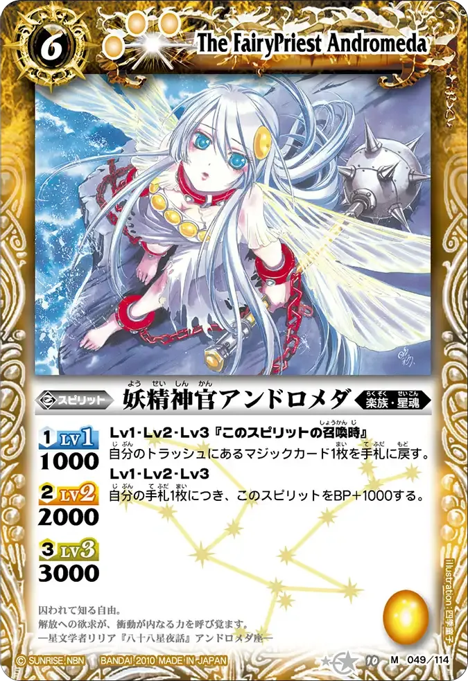 妖精神官アンドロメダ