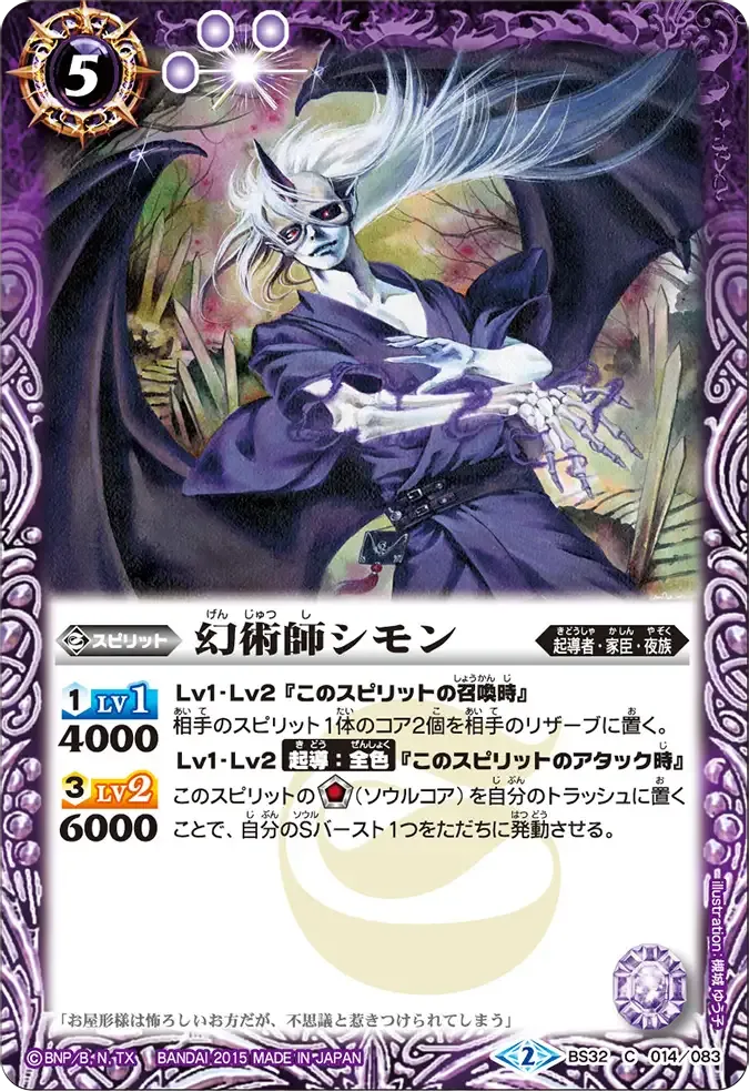 幻術師シモン