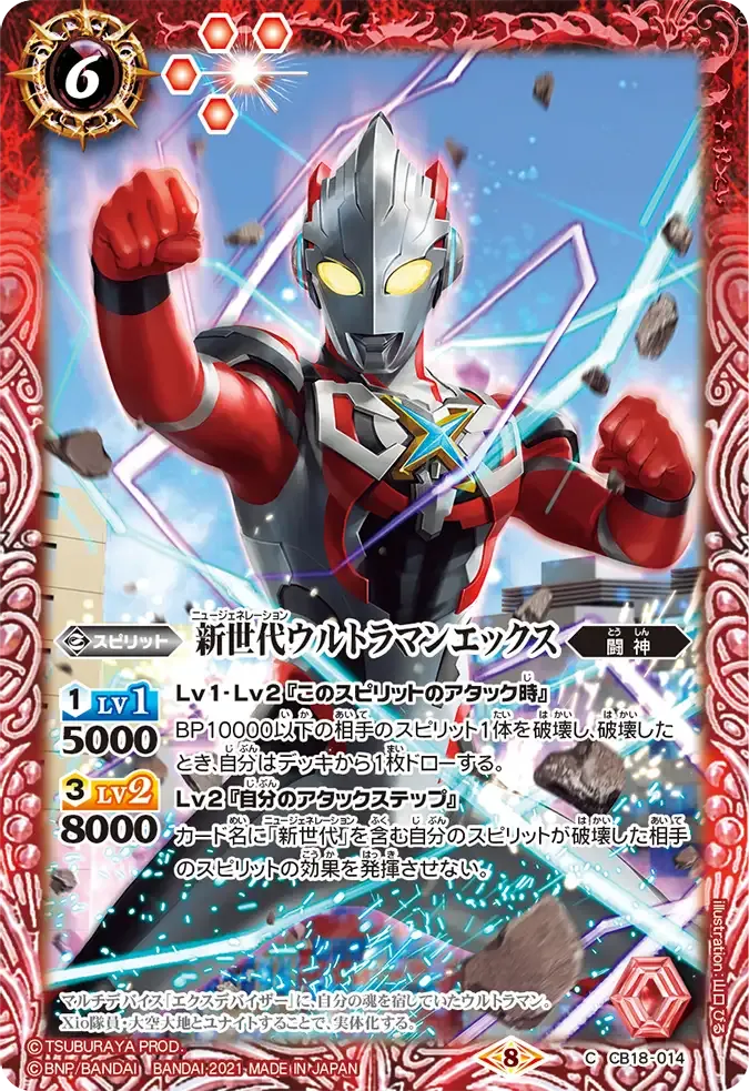 新世代ウルトラマンエックス
