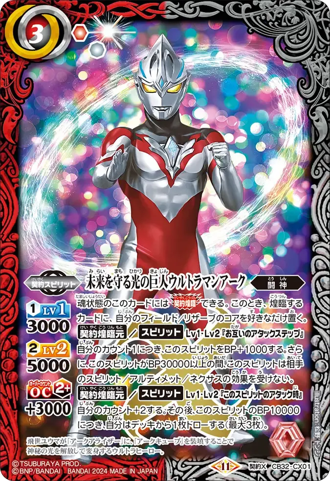 未来を守る光の巨人ウルトラマンアーク