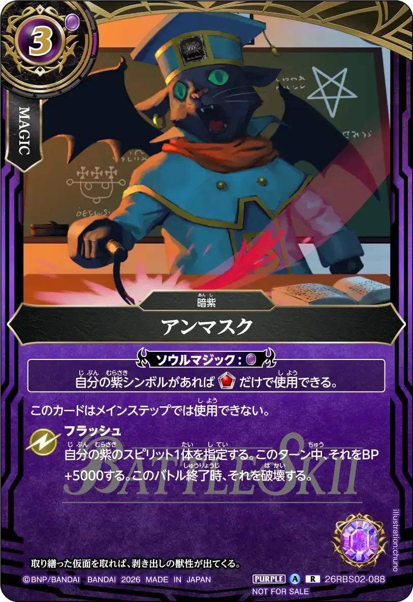 アンマスク