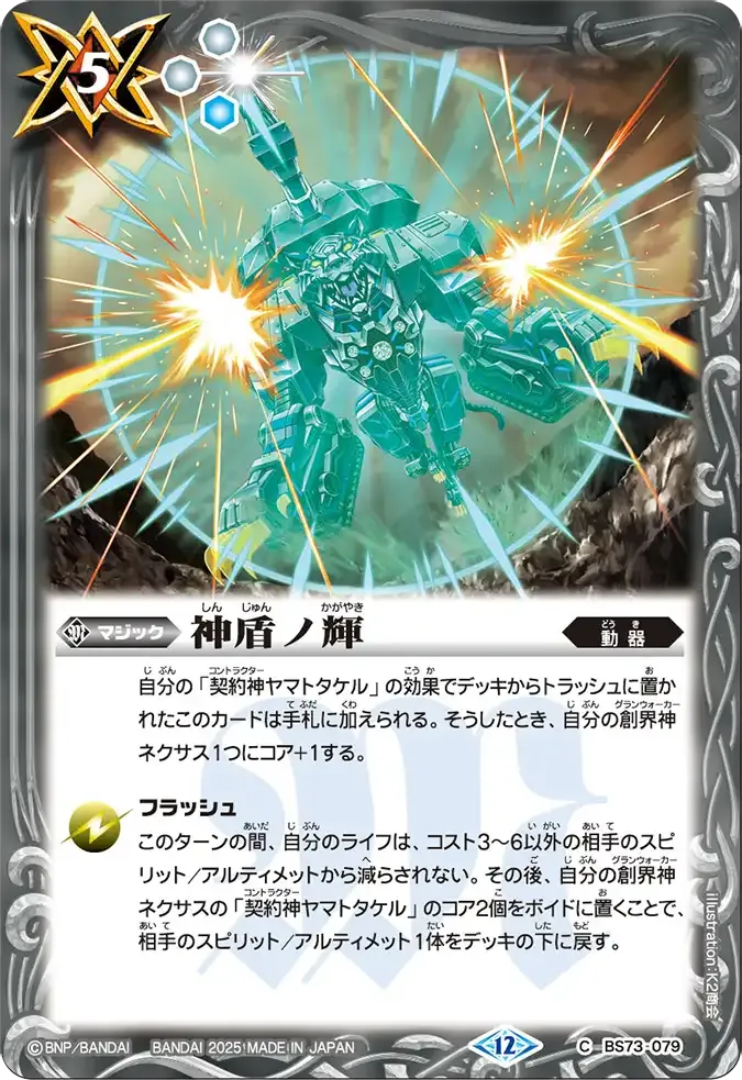 神盾ノ輝