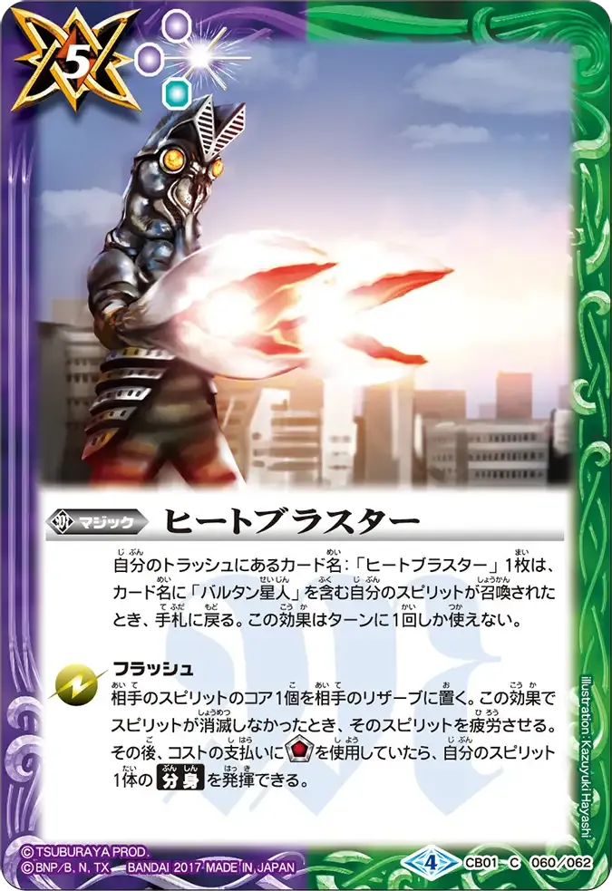 ヒートブラスター