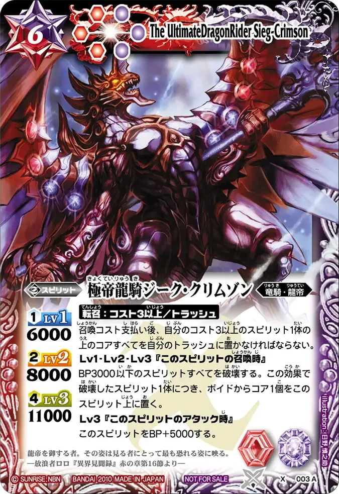 極帝龍騎ジーク・クリムゾン