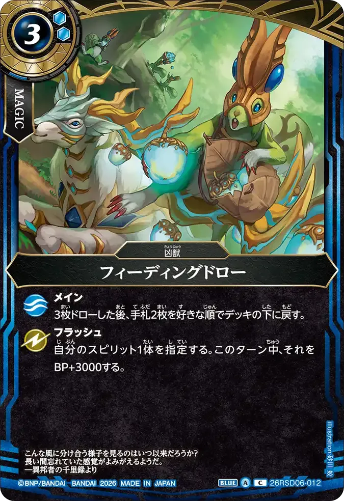 フィーディングドロー