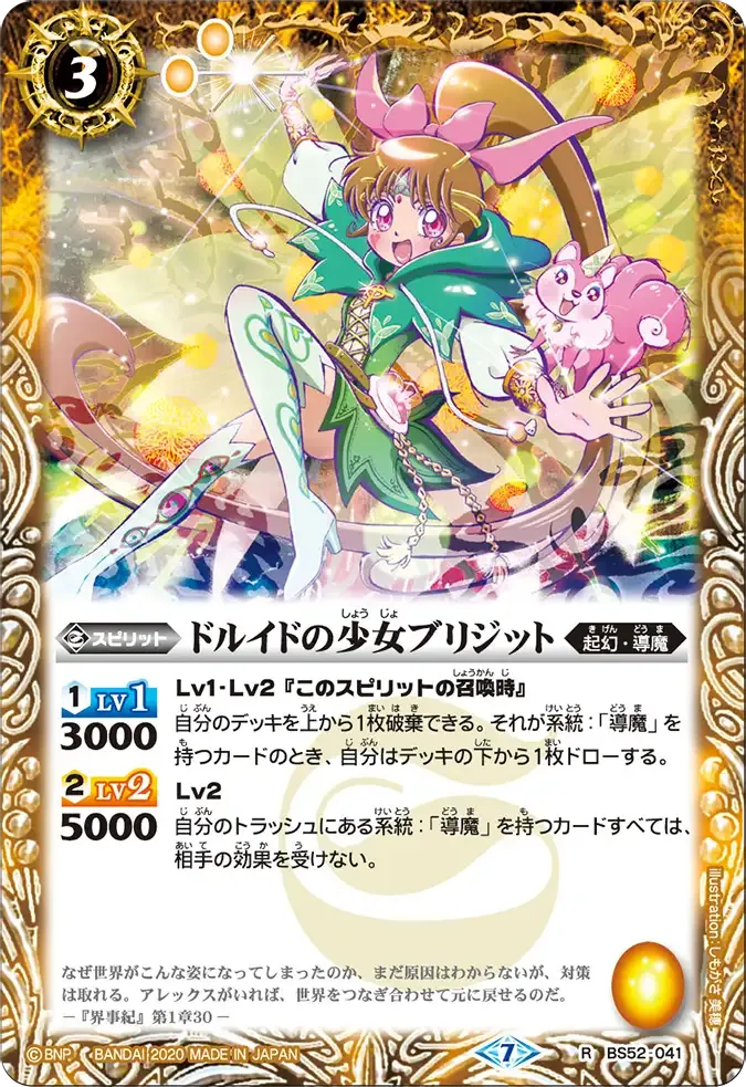 ドルイドの少女ブリジット